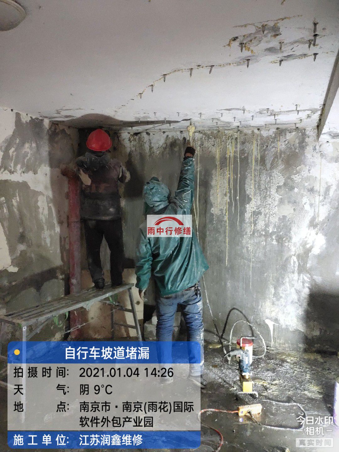 雨山地下室堵漏