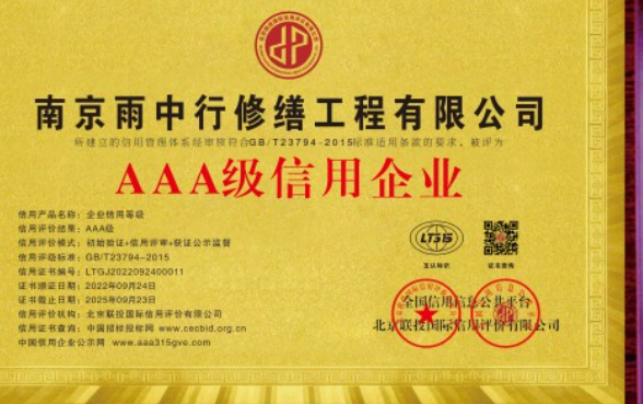 雨山企业资质认证